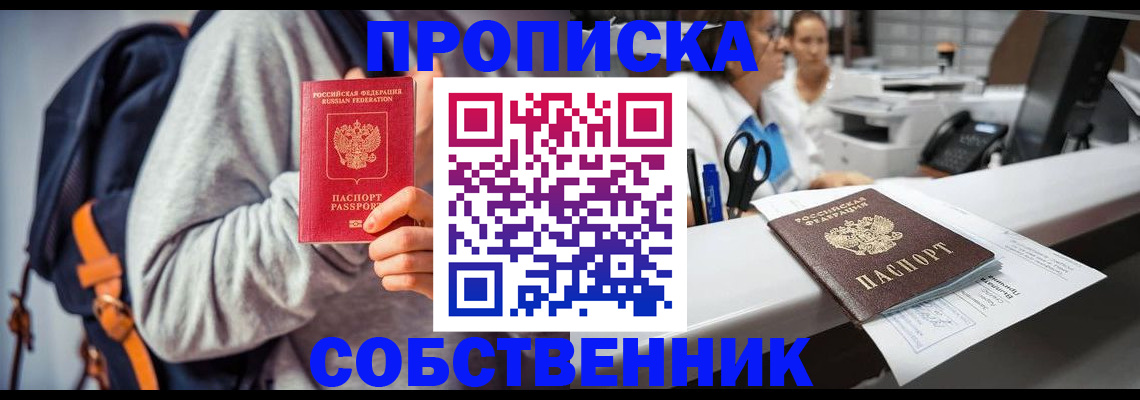 временная регистрация поиск в Осе