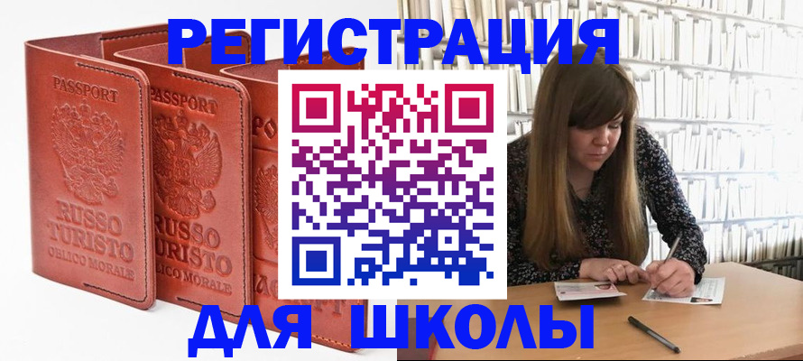 прописка в Осе