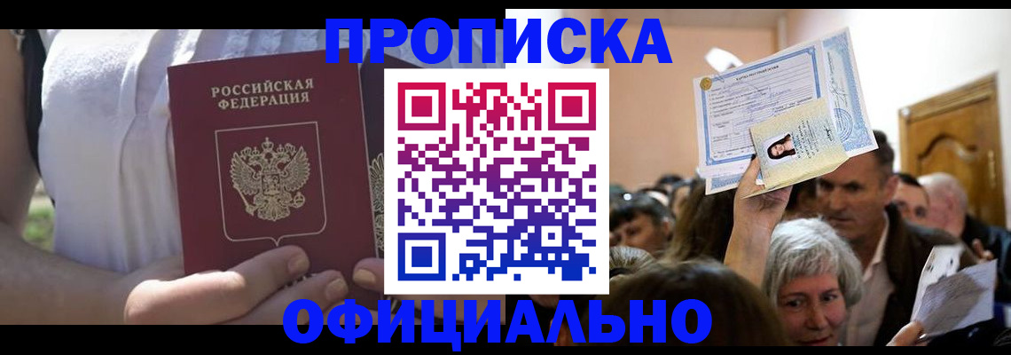 прописка гарантия в Осе
