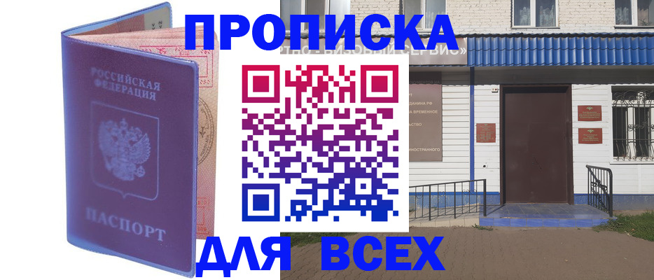 временная регистрация в квартире в Осе